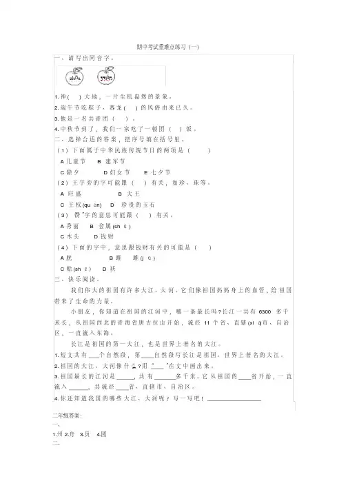 二年级下册语文期中考试重难知识点练习带答案(部编版)