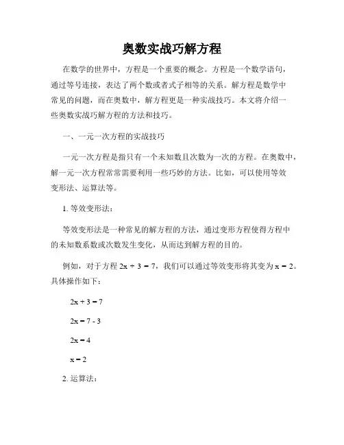 奥数实战巧解方程