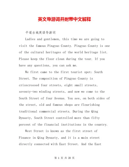 英文导游词并附带中文解释