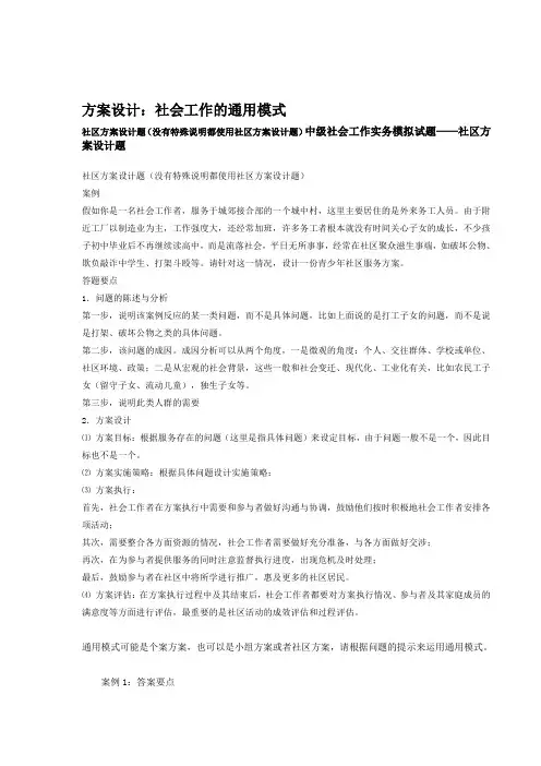 中级社会工作师方案设计模拟试题