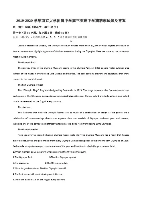 2019-2020学年南京大学附属中学高三英语下学期期末试题及答案