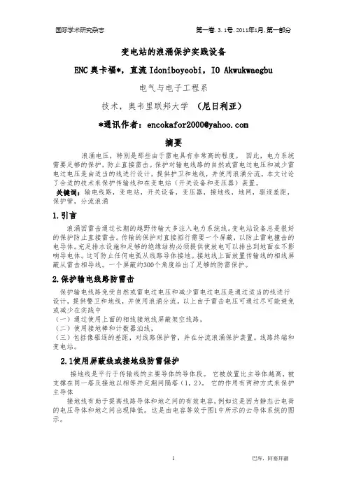 变电所初步设计外文文献