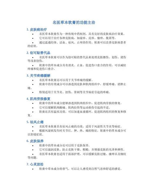 名医草本软膏的功能主治