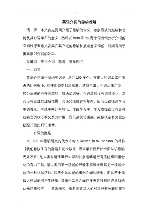 英语介词的隐喻