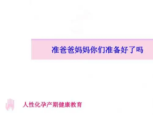 (医学课件)孕前准备PPT演示课件