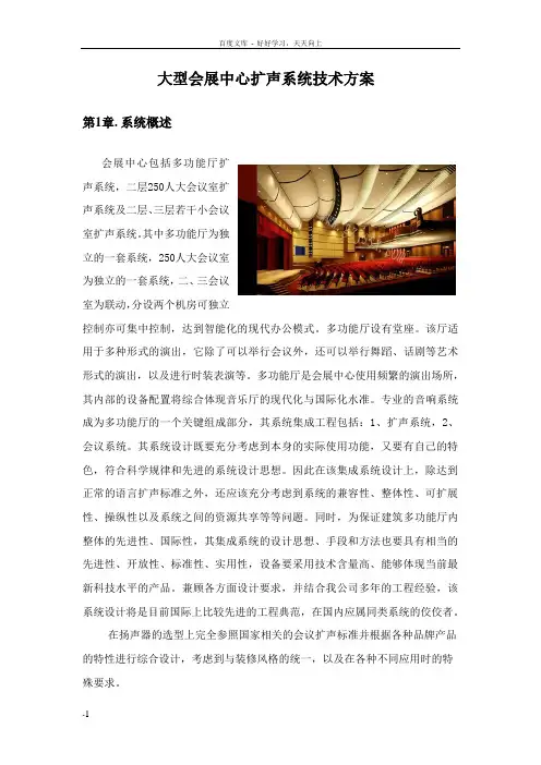 大型会展中心音频系统设计方案