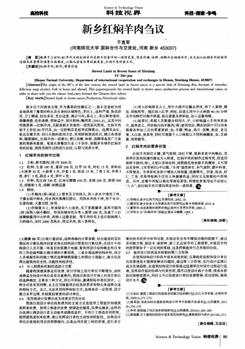 新乡红焖羊肉刍议