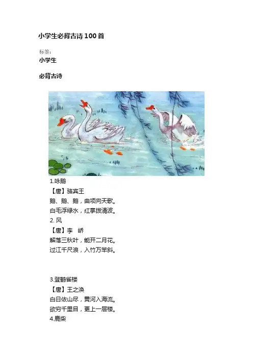 小学生必背古诗100首
