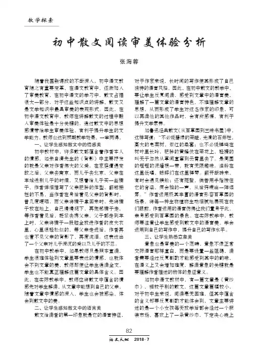 初中散文阅读审美体验分析