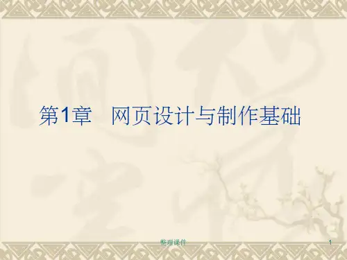 网页设计与制作教学