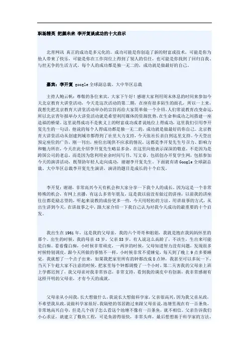 李开复访谈职业成功启示
