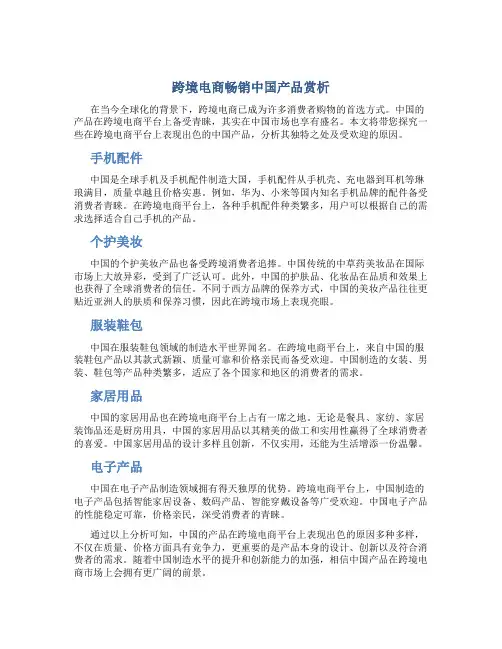 跨境电商最好卖的中国产品