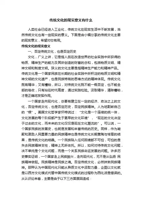 传统文化的现实意义有什么