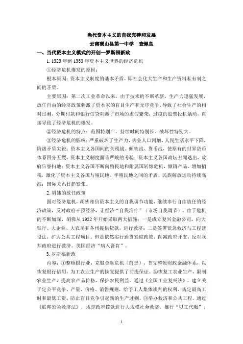 当代资本主义的自我完善和发展