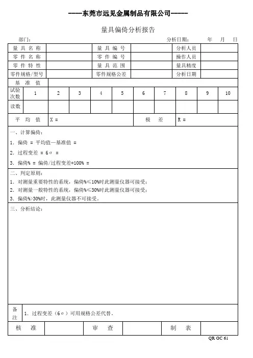 量具偏倚分析报告