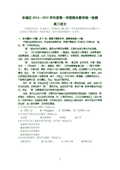 北京市东城区2015届高三上学期期末考试语文试卷 Word版含答案