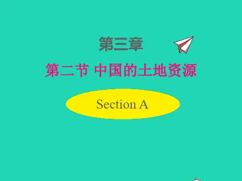 八年级地理上册第三章中国的自然资源第二节中国的土地资源课件新版湘教版