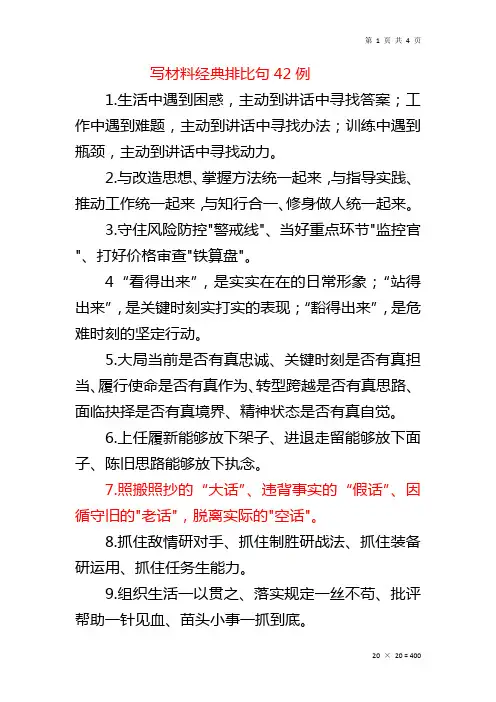 写材料经典排比句42例