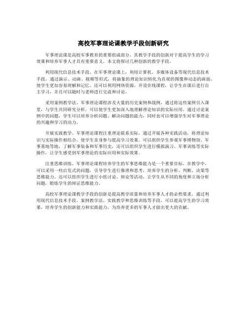 高校军事理论课教学手段创新研究