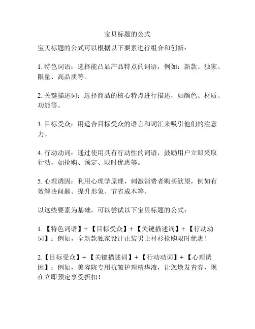 宝贝标题的公式