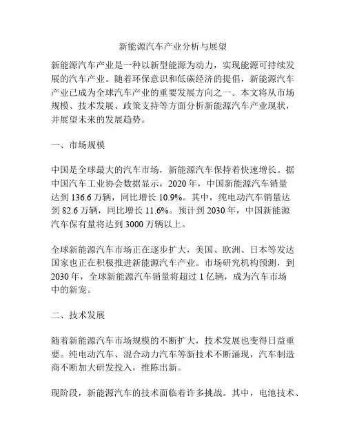 新能源汽车产业分析与展望