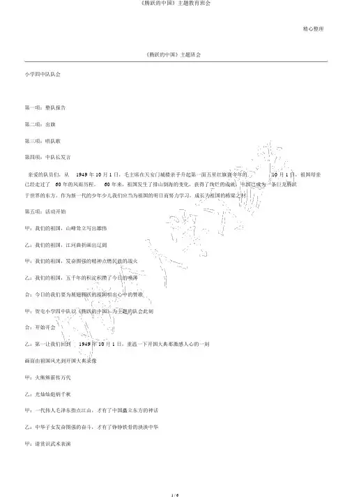 《腾飞的中国》主题教育班会
