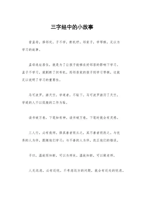 三字经中的小故事