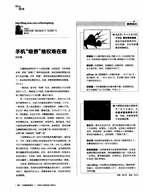 手机“破费”维权难在哪
