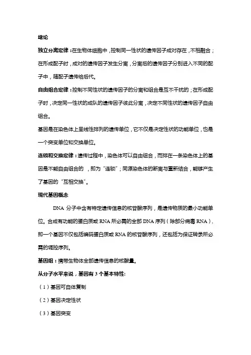 微生物遗传