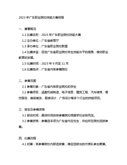 2023年广东职业院校技能大赛规程