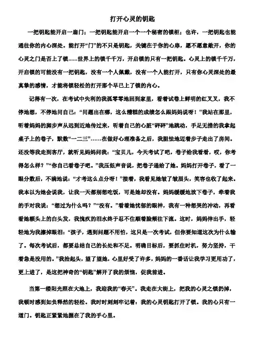 打开心灵的钥匙