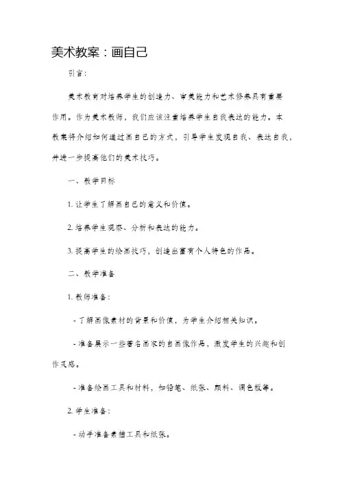美术教案画自己