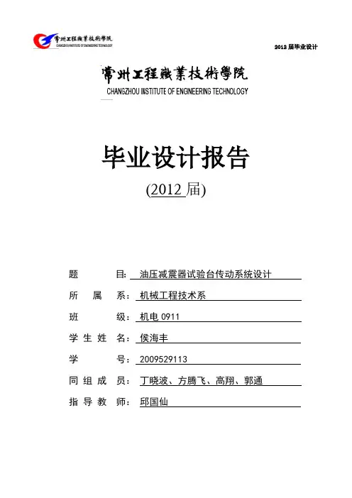 油压减震器试验台传动设计