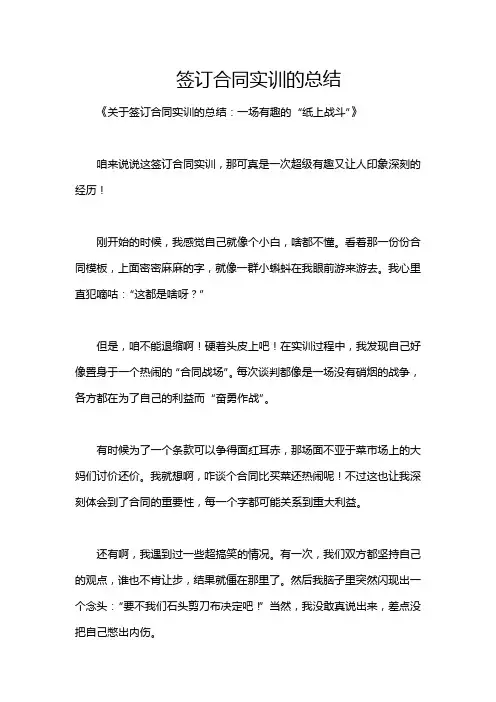 签订合同实训的总结