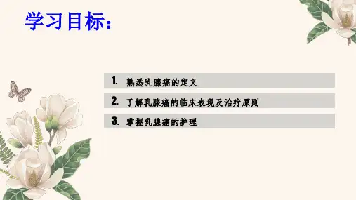 乳腺癌患者的护理教学内容