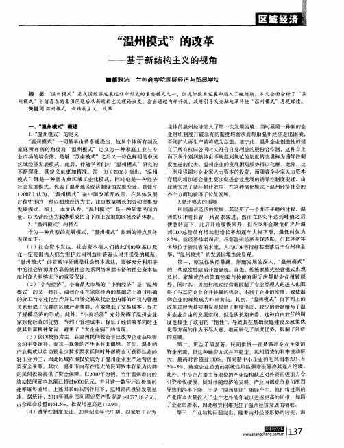 “温州模式”的改革——基于新结构主义的视角