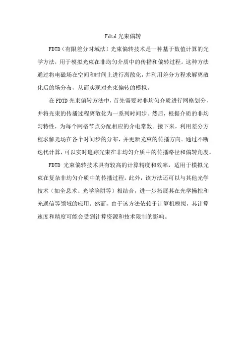 fdtd光束偏转