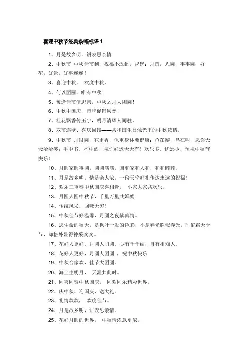 中秋节祝福条幅