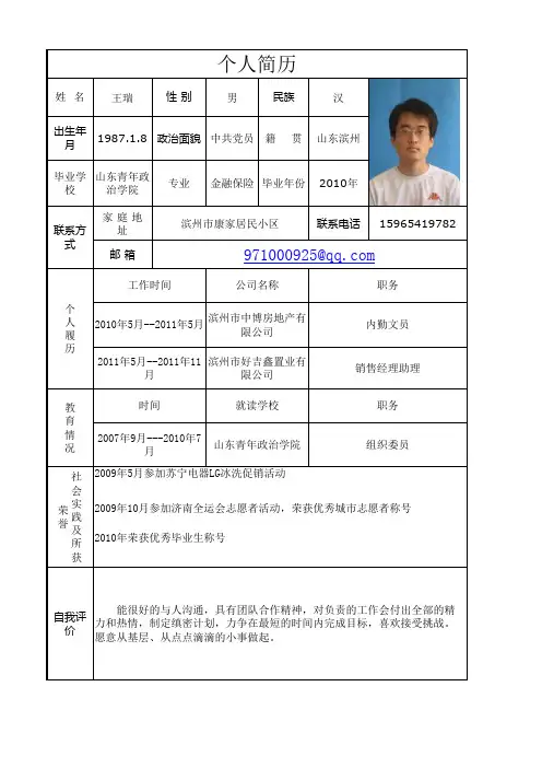 王瑞简历
