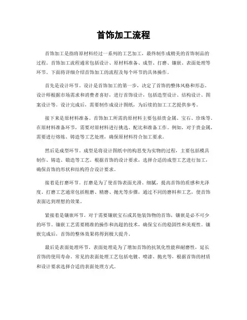 首饰加工流程