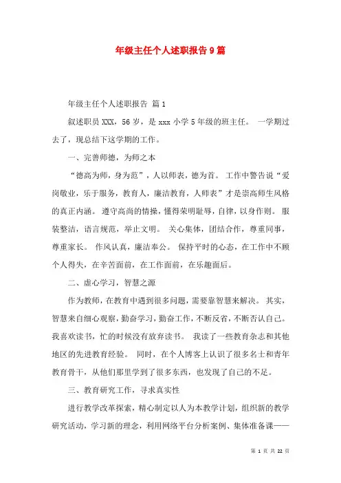 年级主任个人述职报告9篇