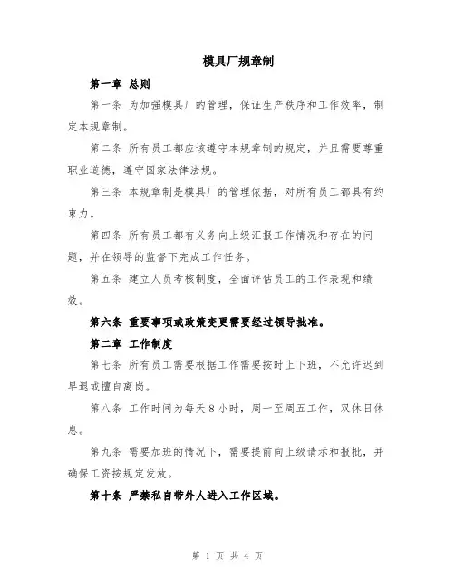模具厂规章制