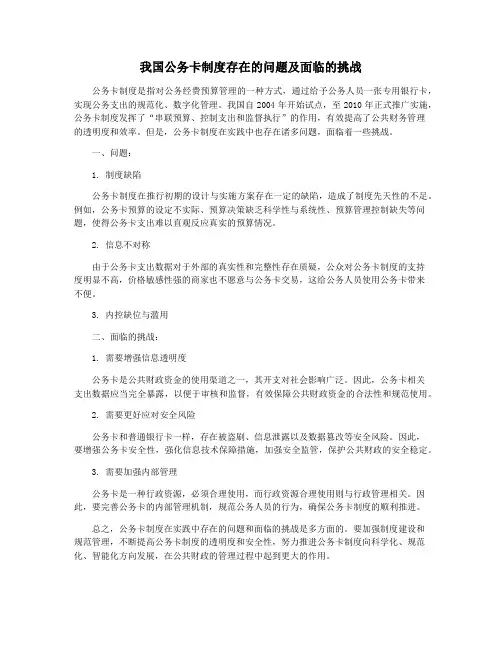 我国公务卡制度存在的问题及面临的挑战