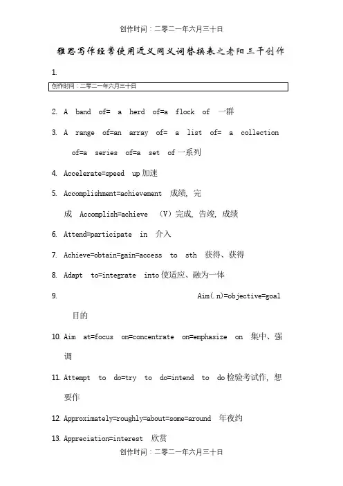 雅思常用近义同义词替换表