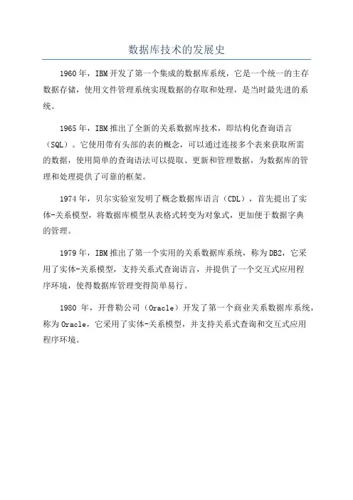 数据库技术的发展史