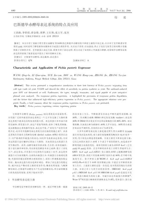 巴斯德毕赤酵母表达系统的特点及应用