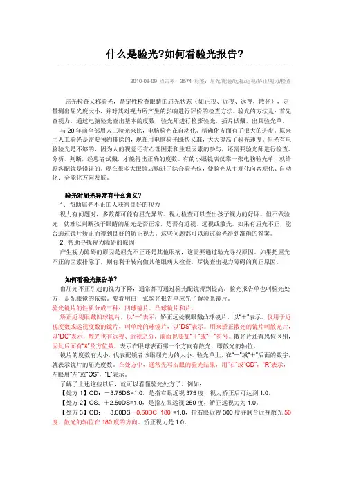 如何看验光报告
