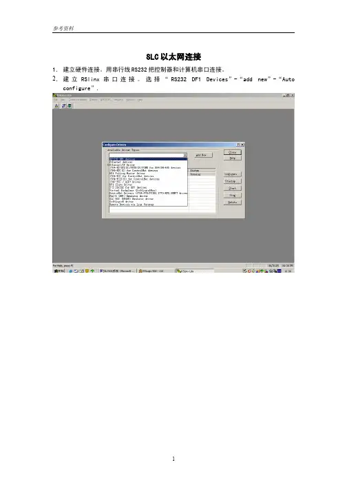 SLC500以太网连接