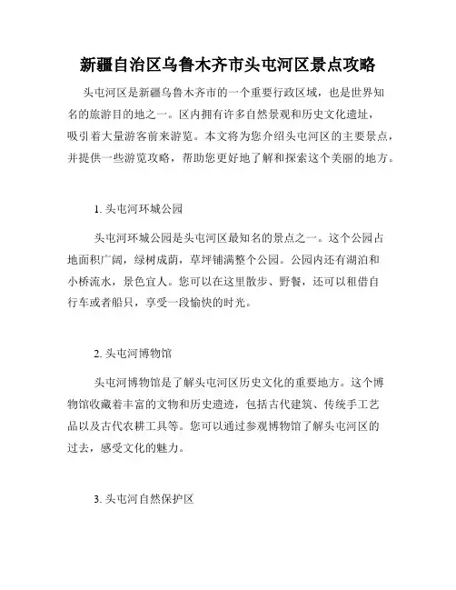 新疆自治区乌鲁木齐市头屯河区景点攻略