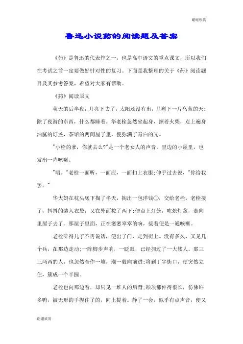 鲁迅小说药的阅读题及答案.doc